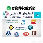 التسجيل في العنوان الوطني ب50ريال