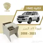 للبيع تكاية حمد جديدة لم تستخدم لاندكروزر 2008 - 2021