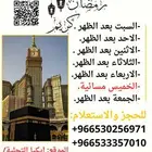 رحلات مميزة يوميا من جدة إلى مكة