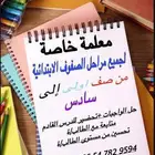 معلمة سورية