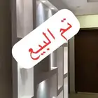 للبيع شقه في أول ظهرة لبن