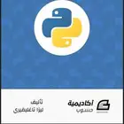 كتاب بايثون