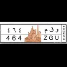 لوحة مميزة ثلاثي قفل