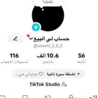 حساب تيك متفاعل