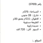 ارض للبيع حي الخير