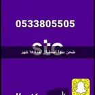 رقم مميز سوا (505 )