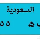 لوحة مميزة ( ر ب ه 5 5 8)