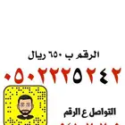 رقم سوا مميز