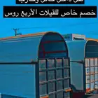 نقل خيل باقل الأسعار