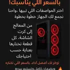 اختر المواصفات الي تبيها واحنا نجمع لك الجهاز بسعر يعجبك