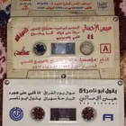 شريط كست عيسى الاحسائي