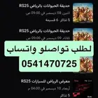 تذاكر حديقة الحيوان