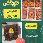 تمر خلاص ممتاز جدا الموقع جيزان (ضمد)