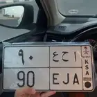 لوحة رقم 90 للبيع