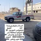 سياره للبيع