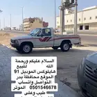 سياره للبيع موديلها 91
