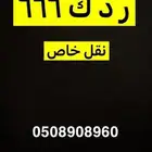لوحه مميزه نقل خاص