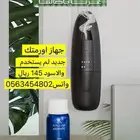 جهاز اروماتك