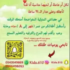 حضانة منزلية