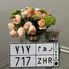 للبيع لوحه مميزه ر ه م 717 رهام و قفل