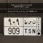 للبيع لوحه الحد 10