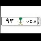 لوحه مميزه للبيع