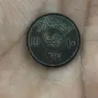 عشر هللات الملك خالد عام 1397هجري