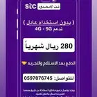 نت لامحدود stc