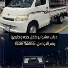 دباب توصيل