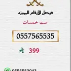 ارقام سوا stc مميزه
