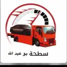 سطحة نقل داخل وخارج المملك وشراء السيارات التالفه