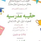 حقيبه مدرسيه ب 500 ريال