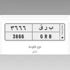 لوحه ب ر ق 6 6 6 3