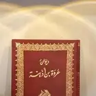 كتاب ديوان عروة بن اذينه جديد