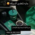 مدربة قيادة للنساء