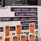 تقسيط جوالات - ايفون 17 اقساط - تقسيط اجهزه