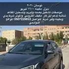 توسان 2020