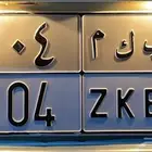 لوحة سيارة مميزه