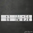 لوحه ع ح ب 59