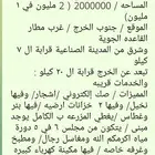 فرصه ذهبيه مزرعه بالخرج