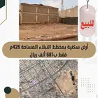 للبيع أرض سكنية مخطط النبلاء