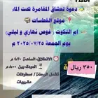 رحله غوص