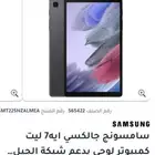 تابلت سامسونج جالاكسي A7
