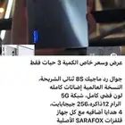 رد ماجيك 8S تابي تمارا 12 دفعه وهدايا مجانيه