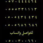 ارقام مميزة رباعي و خماسي 0.5.5.5.5 و 0.0.0.0.0