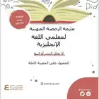 ملازم عامر اختبار الرخصه المهنيه انجليزي