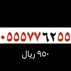 عرض خاص رقم مميز STC