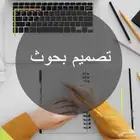اسوي بحوث و بوربينت بأسرع وقت نخلصه وبسعر يناسبك