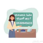 معلمة تأسيس بالمنزل