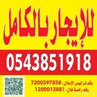 عمارة للايجار